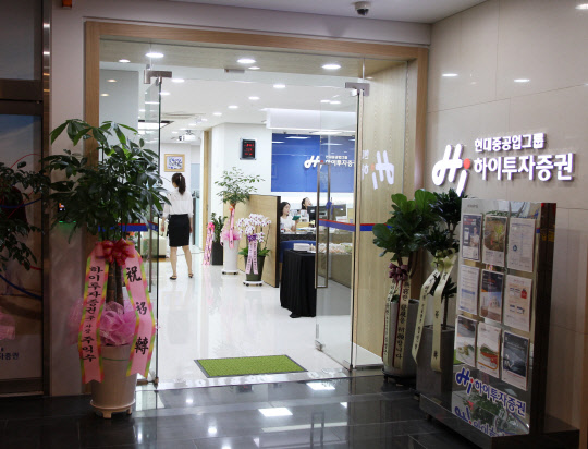 부산 센텀스퀘어빌딩 3층에 문을 연 하이투자증권 센텀지점의 모습. 하이투자증권 제공.